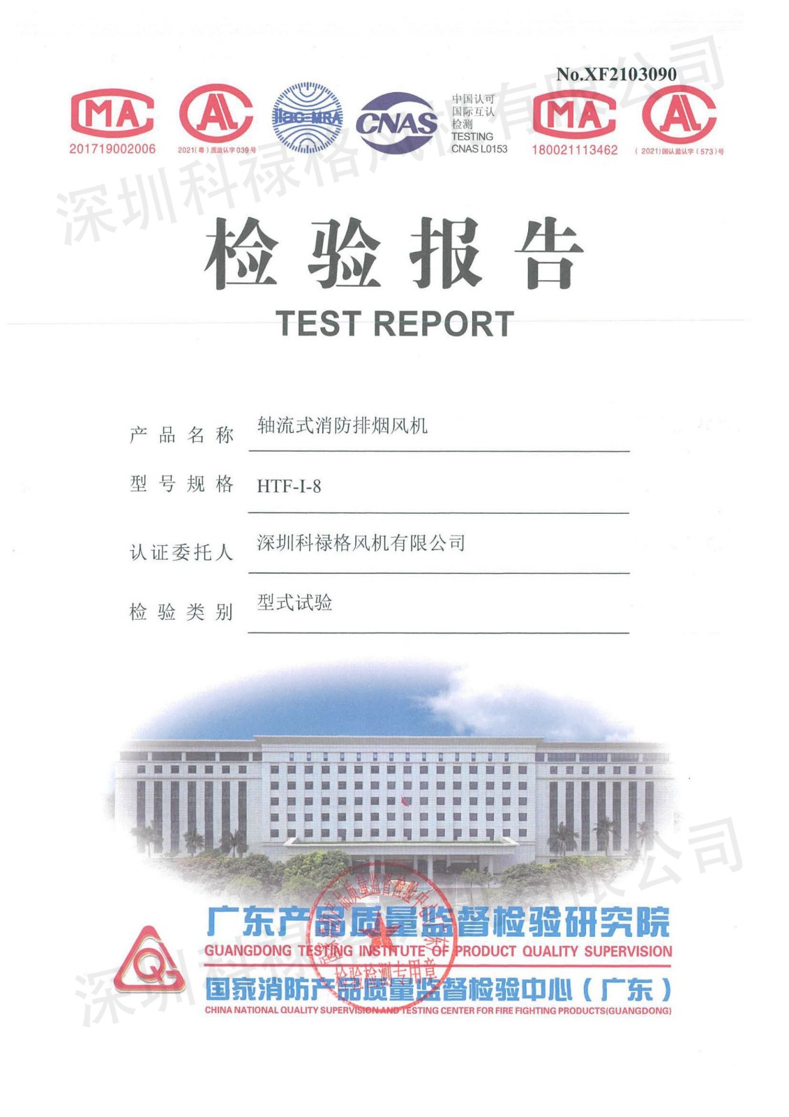深圳科祿格風(fēng)機(jī)有限公司資質(zhì)_頁(yè)面_02.jpg